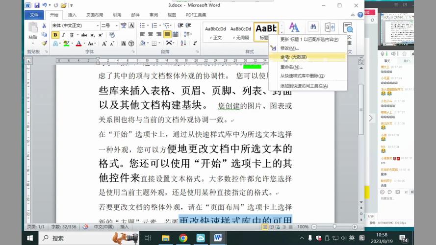 打开word为什么总响一下(打开word为什么总响一下呢)