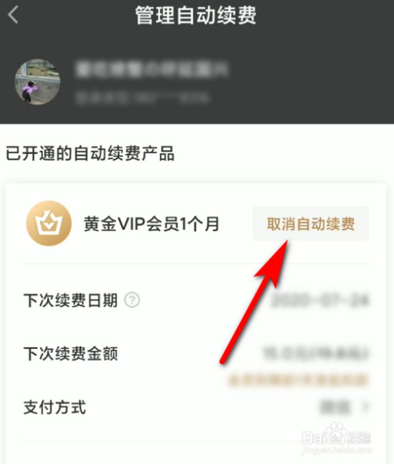 如何终上爱奇艺续费(爱奇艺怎么继续续费)