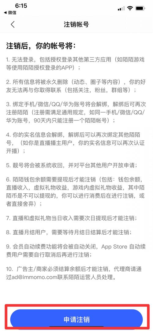 陌声怎么退出登录(陌声app怎么注销账号)