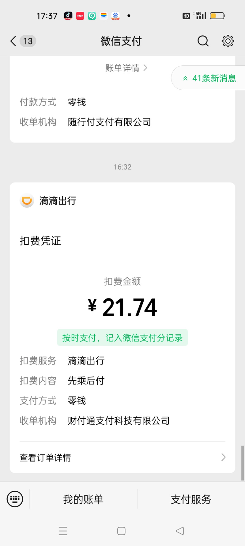 滴滴零钱有什么用(滴滴零钱能全部取出来吗)
