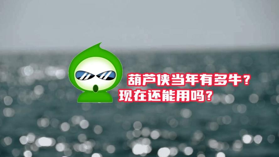 葫芦侠为什么用不了了(葫芦侠稳定版无法使用)