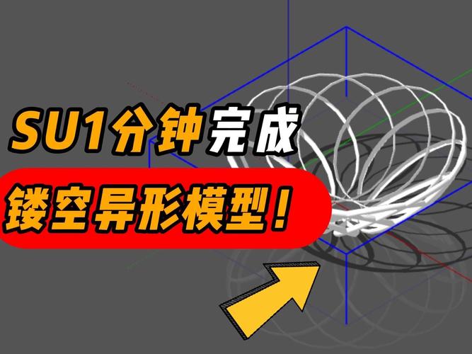 su打开后为什么是立体(为什么su模型变成了透明的)