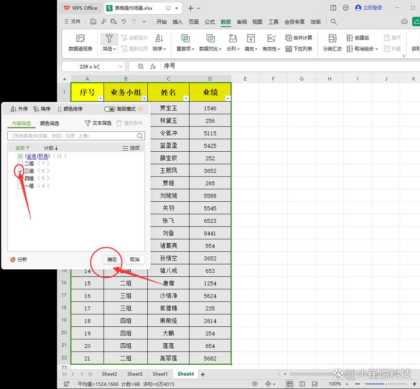 wps表格里如何设置小计和合计(wps怎么小计)