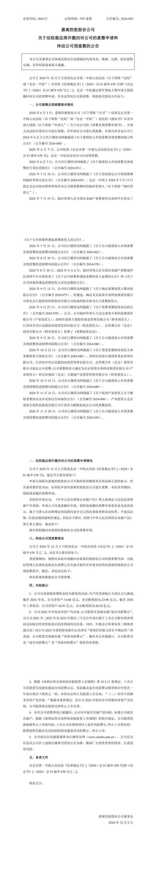 重组说明会开多久(重组报告书需要多久)