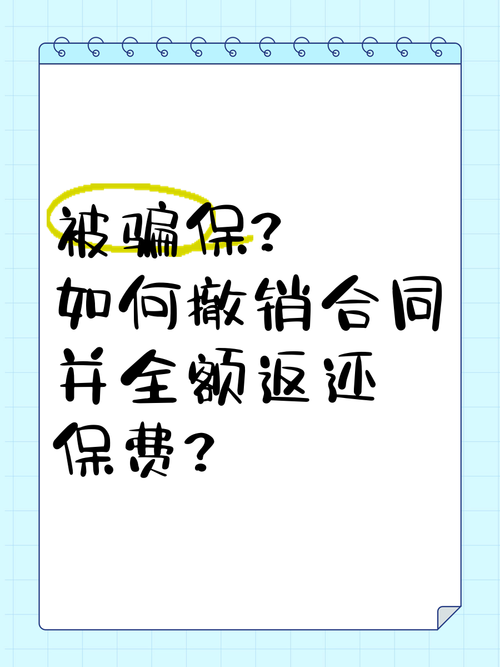 报了保险多久撤销(报了保险多久撤销合同)