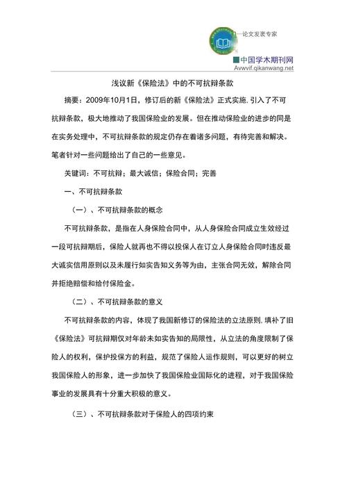 不可抗辩期是多久(不可抗辩条款是几年)-第1张图片-天汇百科网 不可抗辩期是多久(不可抗辩条款是几年)-第1张图片-天汇百科网
