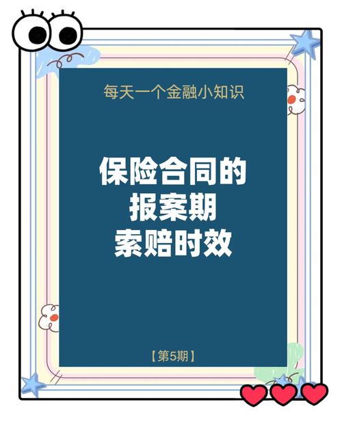 保险发生多久报案(保险多久报案有效)
