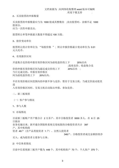 新三板开户要多久(新三板开户条件)