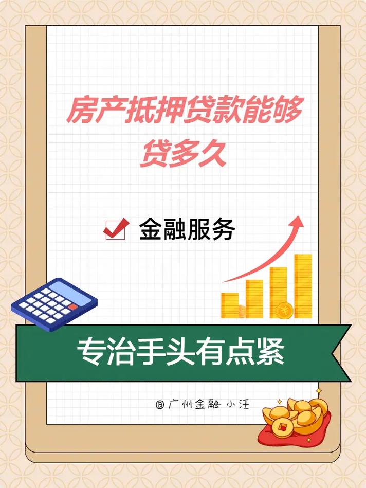 房产贷款多久能放款(房产贷款多久能下来)