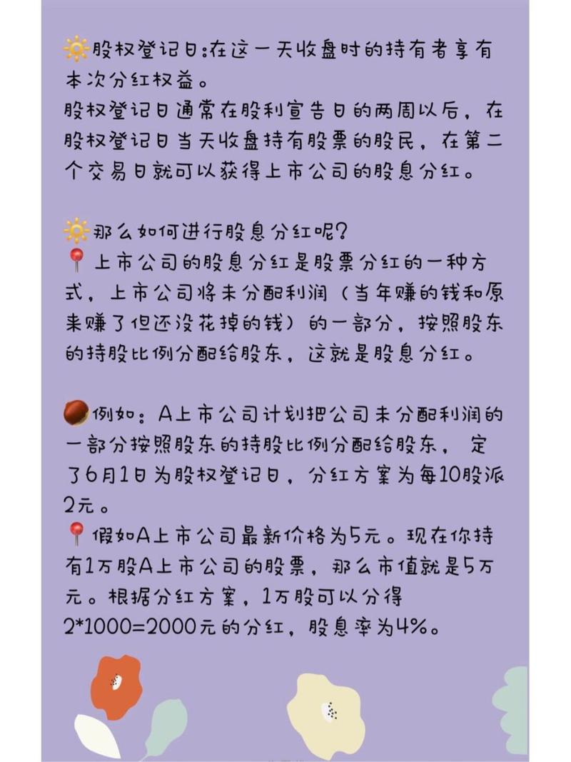 除权除息赠股多久到账(除权除息分红什么时候到账)-第1张图片-天汇百科网 除权除息赠股多久到账(除权除息分红什么时候到账)-第1张图片-天汇百科网