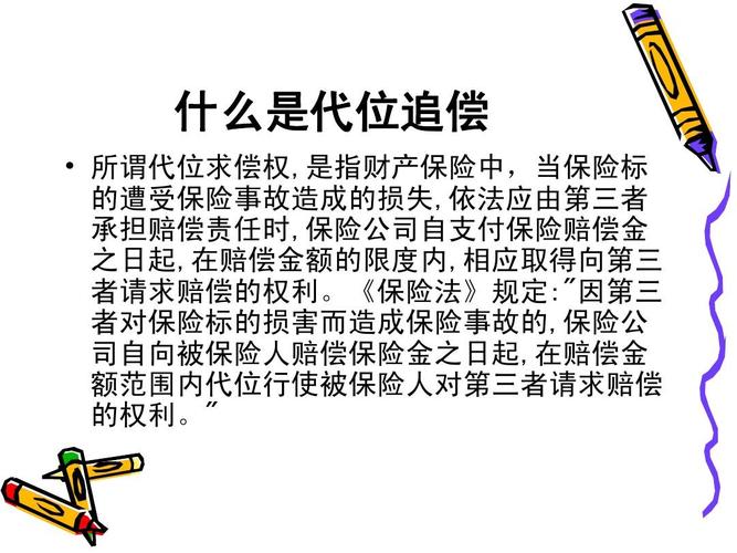 保险追偿期限是多久(保险追偿条款)-第1张图片-天汇百科网 保险追偿期限是多久(保险追偿条款)-第1张图片-天汇百科网