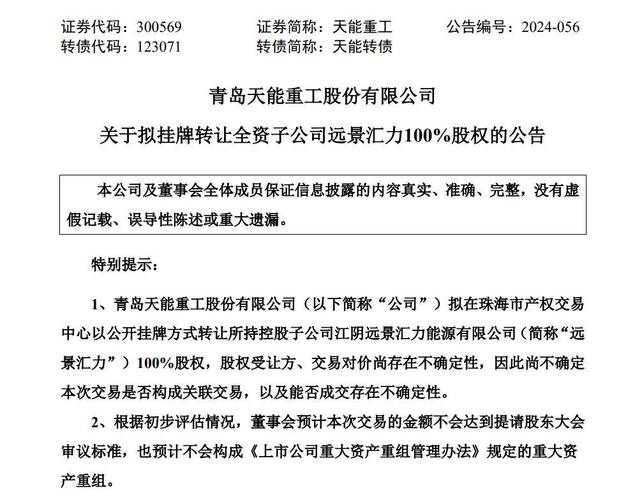 挂牌转让股权需要多久(挂牌转让股份)