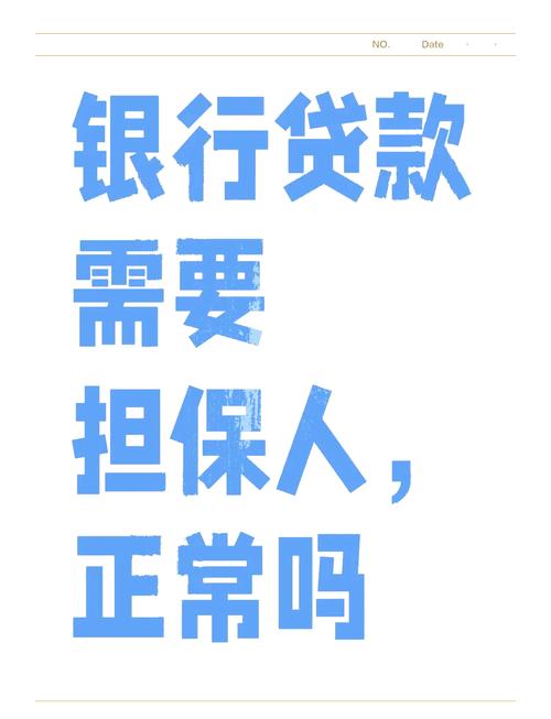 银行借贷需要多久(银行借贷担保人如何解除关系)