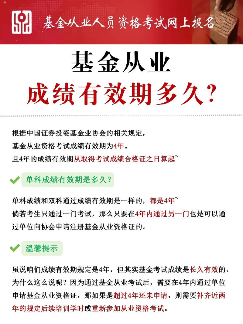 基金成绩保留多久(基金成绩有效)