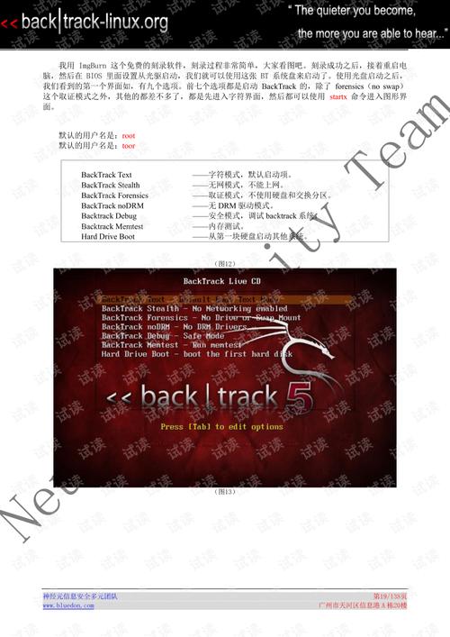 backtrack5怎么安装(backtrack5教程)