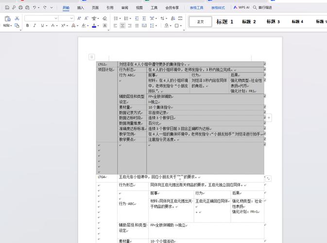word的表格怎么不动(word 文档表格不能动)