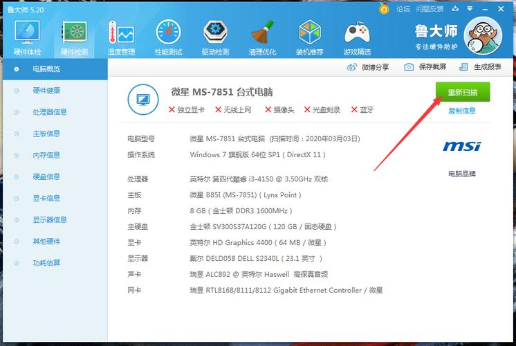 鲁大师如何看电脑功率(鲁大师怎么看电脑功率)-第1张图片-天汇百科网 鲁大师如何看电脑功率(鲁大师怎么看电脑功率)-第1张图片-天汇百科网