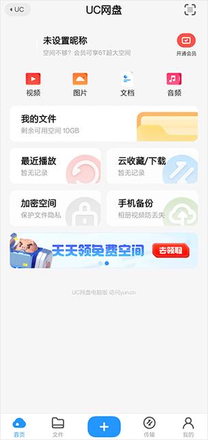 uc网盘下载的视频为什么卡顿(uc网盘会员免费领取)-第1张图片-天汇百科网 uc网盘下载的视频为什么卡顿(uc网盘会员免费领取)-第1张图片-天汇百科网