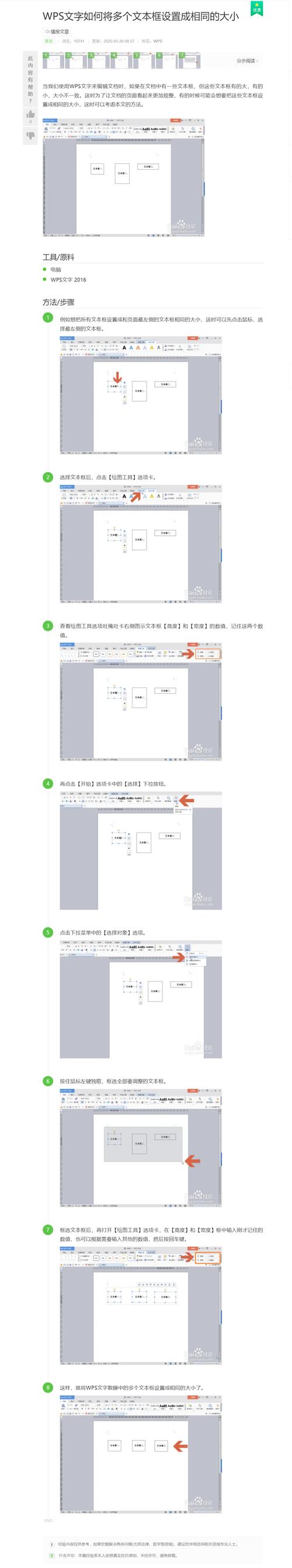 wps如何让插入文本框居中(wps文本框字如何设置在中间)