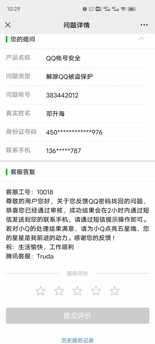 为什么qq辅助好友申诉邀请过期(qq好友辅助申诉为什么好友没有收到)