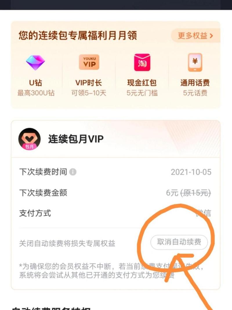 为什么优酷自己扣话费(为什么优酷扣费成功却不是会员)