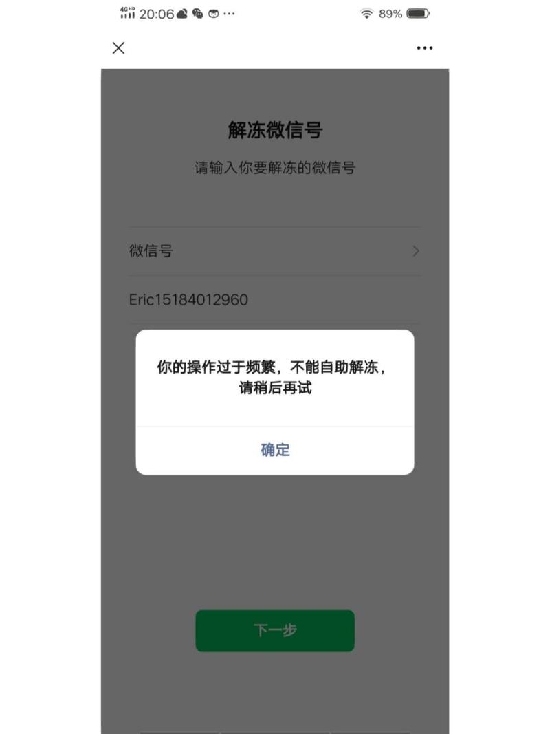 微信封号了是什么图标(微信封号是什么样子的图片)