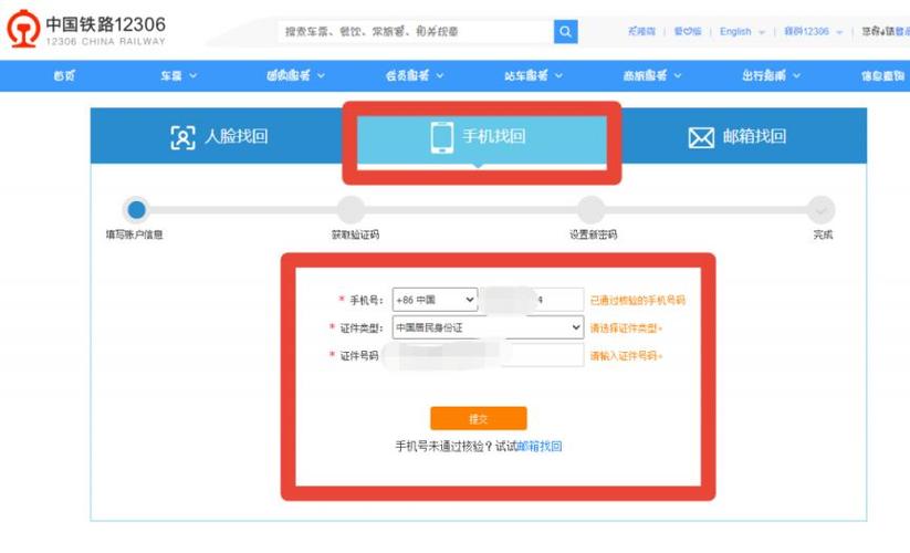 铁路账户忘了怎么办(如何找回铁路账号和密码)-第1张图片-天汇百科网 铁路账户忘了怎么办(如何找回铁路账号和密码)-第1张图片-天汇百科网