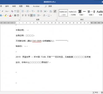 word为什么两边很空(word为什么两边有些宽有些窄)-第1张图片-天汇百科网 word为什么两边很空(word为什么两边有些宽有些窄)-第1张图片-天汇百科网