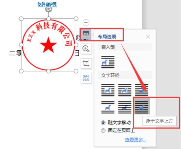 wps制作印章怎么组合(wps制作印章怎么组合图片)-第1张图片-天汇百科网 wps制作印章怎么组合(wps制作印章怎么组合图片)-第1张图片-天汇百科网