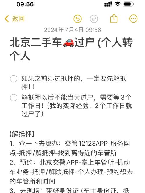 北京解除抵押后多久(北京解除抵押后多久能过户)