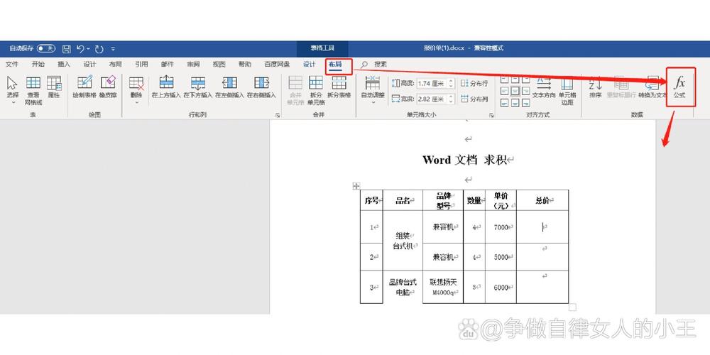 word用怎么求积(word怎么求积数)-第1张图片-天汇百科网 word用怎么求积(word怎么求积数)-第1张图片-天汇百科网