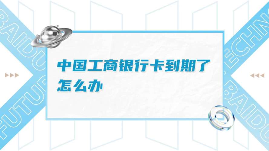 工行储蓄卡补办要多久(工行储蓄卡补办要多久时间)