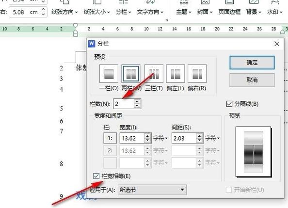 wps为什么不可以分栏(wps为什么不可以分栏显示)
