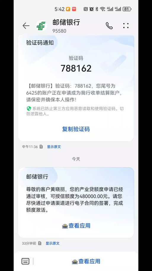 手机邮政贷款要多久(邮政贷款手续办完多久能下来)