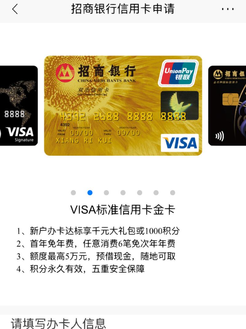 招行visa多久入账(招商银行visa mastercard)-第1张图片-天汇百科网 招行visa多久入账(招商银行visa mastercard)-第1张图片-天汇百科网