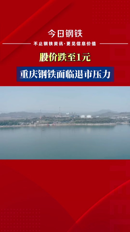 重庆钢铁多久开始分流(重庆钢铁什么时候大涨啊)