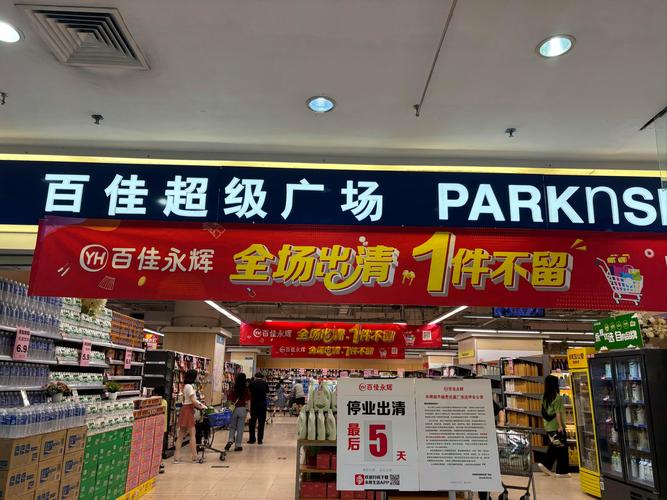 永辉超市多久复牌(永辉超市一般好久开门)