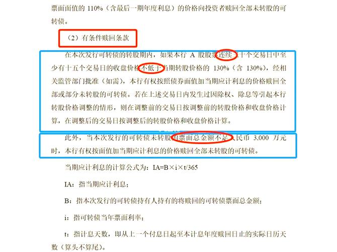 可转债多久可以赎回(可转债停牌多久复牌)