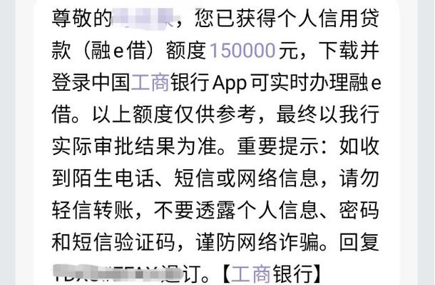 工商融e贷多久到账(工商银行融e借多长时间到账)-第1张图片-天汇百科网 工商融e贷多久到账(工商银行融e借多长时间到账)-第1张图片-天汇百科网