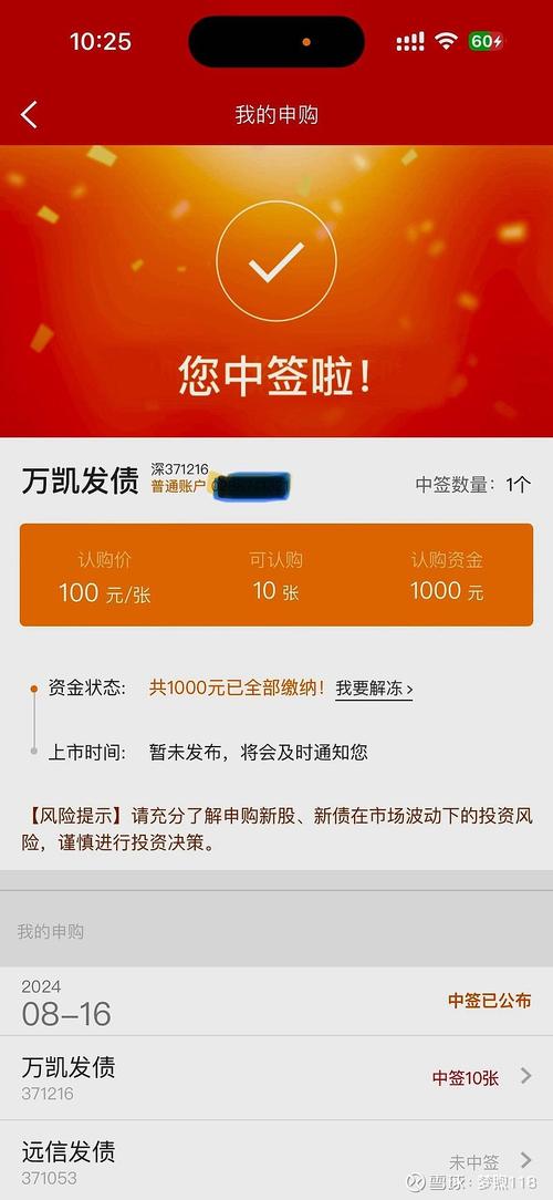 发债交款后多久上市(发债多久公布中签)-第1张图片-天汇百科网 发债交款后多久上市(发债多久公布中签)-第1张图片-天汇百科网