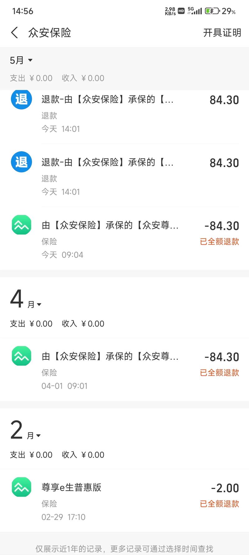 众安保险等待期多久(众安保险等待期多久到期)