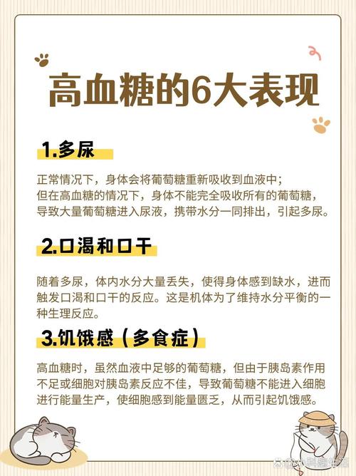 血糖偏高的症状有哪些(血糖偏高的症状有哪些症状女性)-第1张图片-天汇百科网 血糖偏高的症状有哪些(血糖偏高的症状有哪些症状女性)-第1张图片-天汇百科网