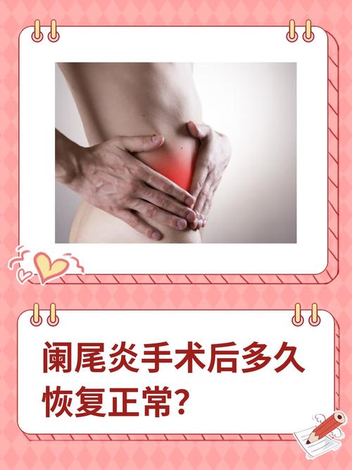 阑尾炎手术后多久可以运动(阑尾炎手术后多久可以运动健身)