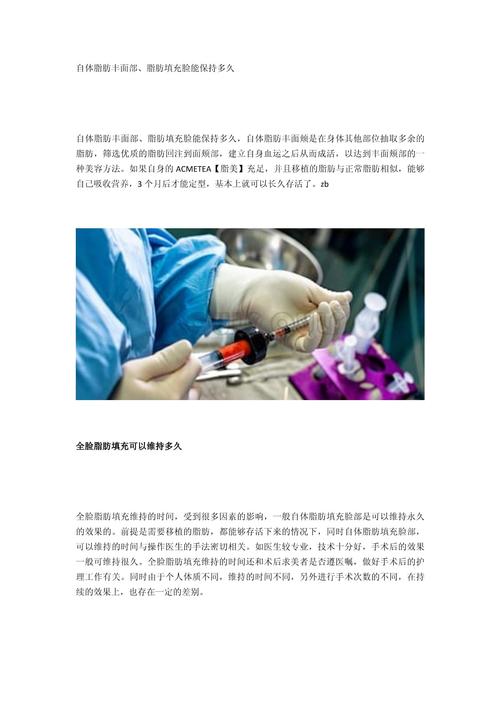 自体填充能维持多久(自体填充能填多少次)-第1张图片-天汇百科网 自体填充能维持多久(自体填充能填多少次)-第1张图片-天汇百科网