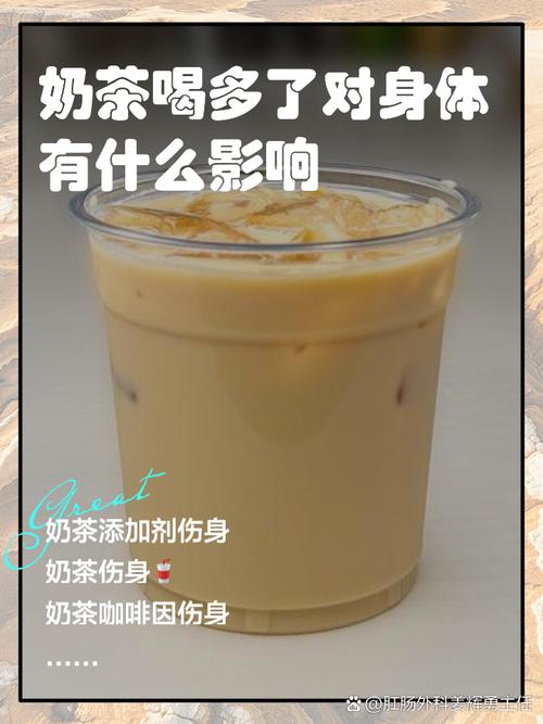 奶茶喝多了会怎么样(奶茶喝多了会怎么样图片)