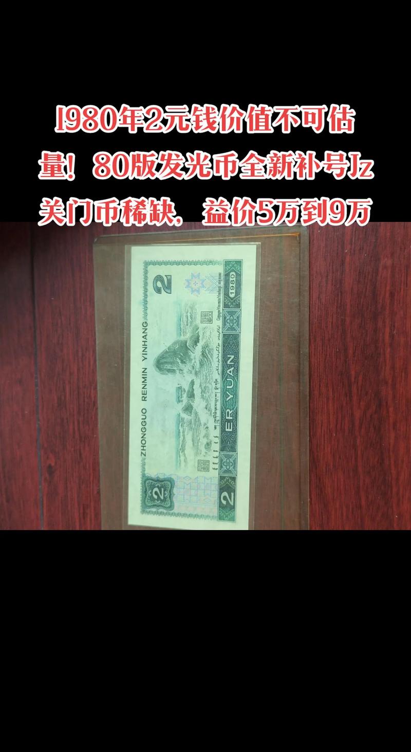 人民币为什么不值钱(1980的人民币值多少钱)-第1张图片-天汇百科网 人民币为什么不值钱(1980的人民币值多少钱)-第1张图片-天汇百科网