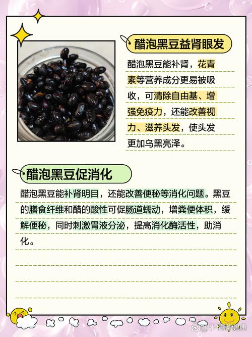 黑豆泡醋泡多久(黑豆浸陈醋有什么功效)-第1张图片-天汇百科网 黑豆泡醋泡多久(黑豆浸陈醋有什么功效)-第1张图片-天汇百科网