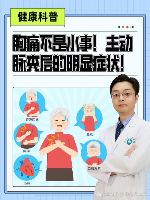 主动脉夹层能活多久(动脉夹层前10天征兆)-第1张图片-天汇百科网 主动脉夹层能活多久(动脉夹层前10天征兆)-第1张图片-天汇百科网