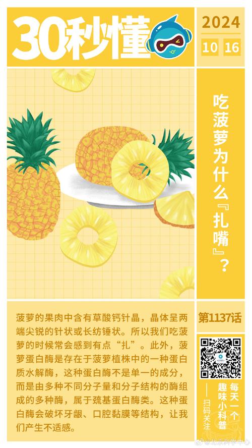 吃菠萝为什么嘴巴疼(吃菠萝嘴巴疼是什么原因)