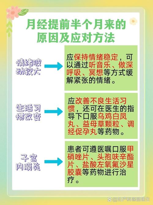 姨妈为什么会提前来(姨妈为什么会提前来半个月)